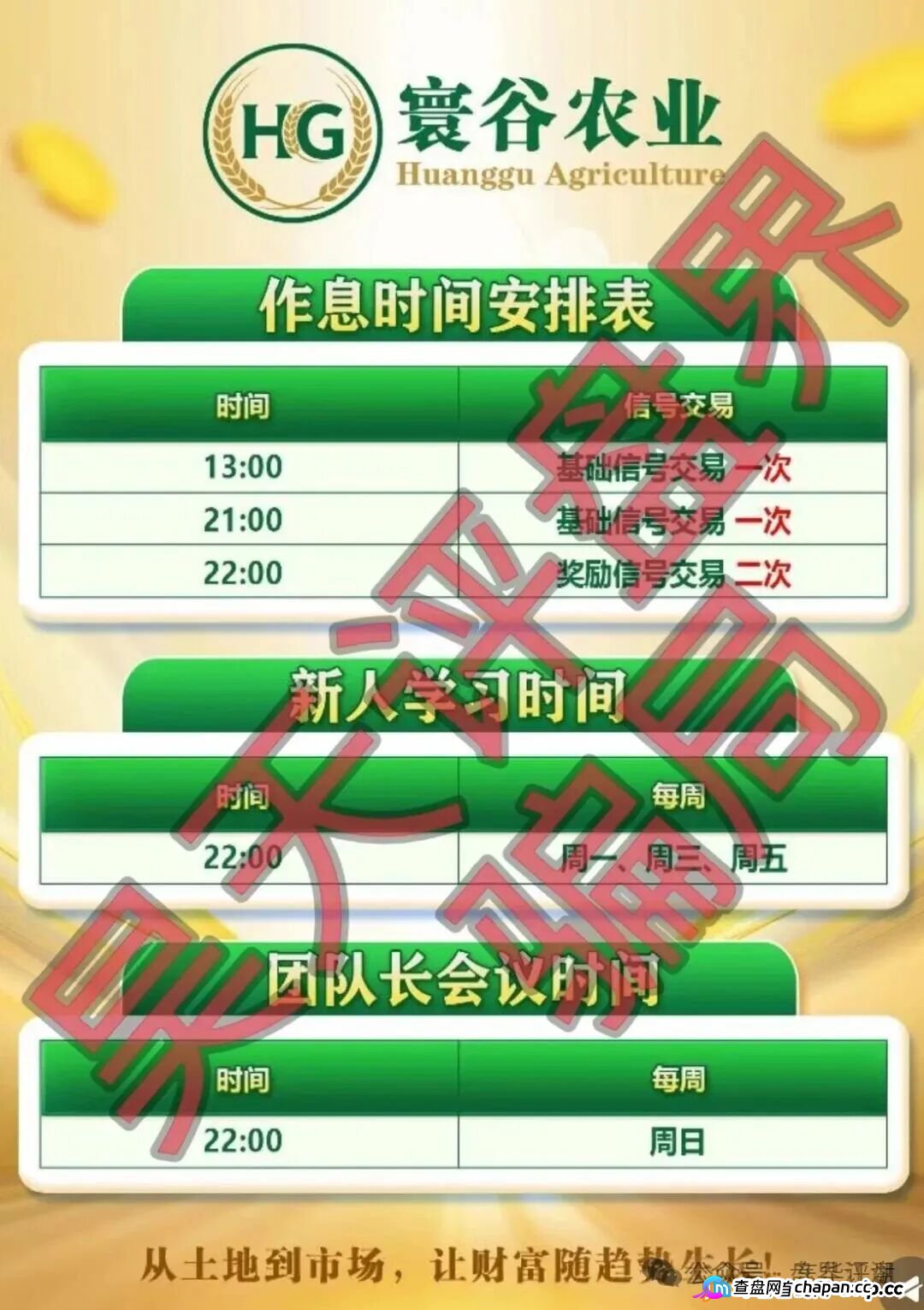 寰谷农业资金盘崩盘血洗倒计时！优利商务柬埔寨团伙连开四盘圈钱数亿，李昊安合约跟单P图收割，60天内必拔网线