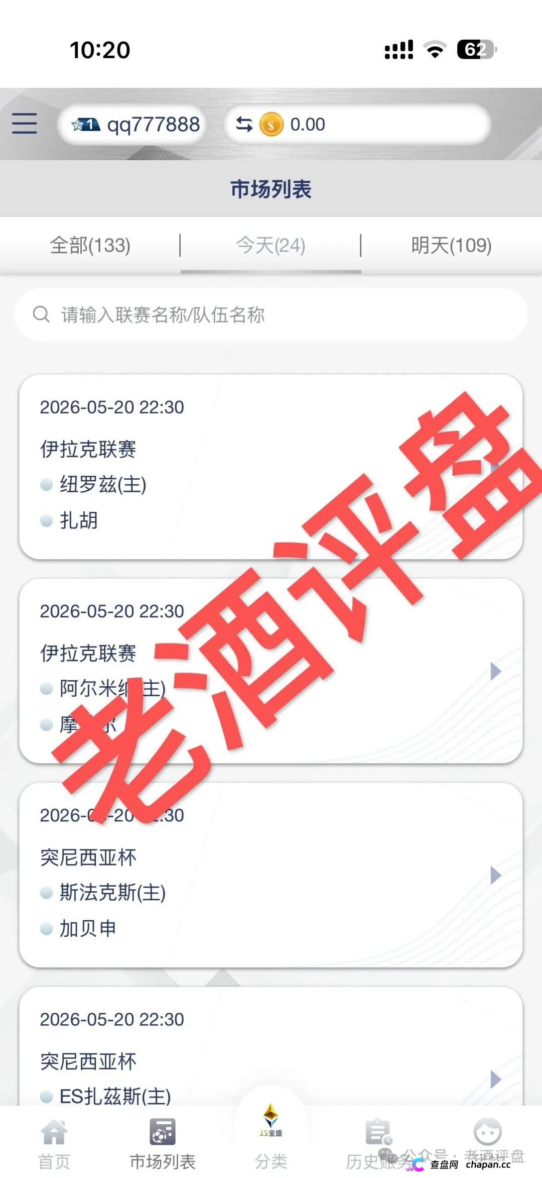 金盛:号称“正规体育投注”,实则是东南亚小盘总做的资金盘(4) 金盛:号称“正规体育投注”,实则是东南亚小盘总做的资金盘(4)