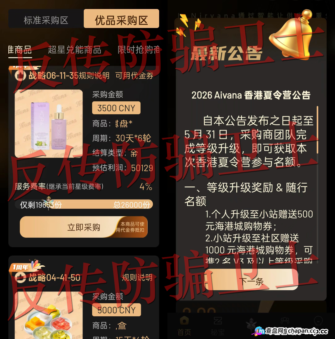Aivana(智采环联)强制复投不让提,这盘子已经在吸你最后一口血