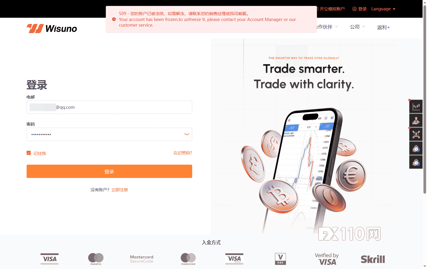 WisunoFX斯瑞冻结账户,无法出金