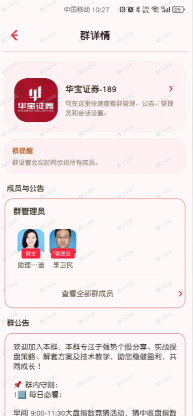 假冒华宝证券,股票诈骗!