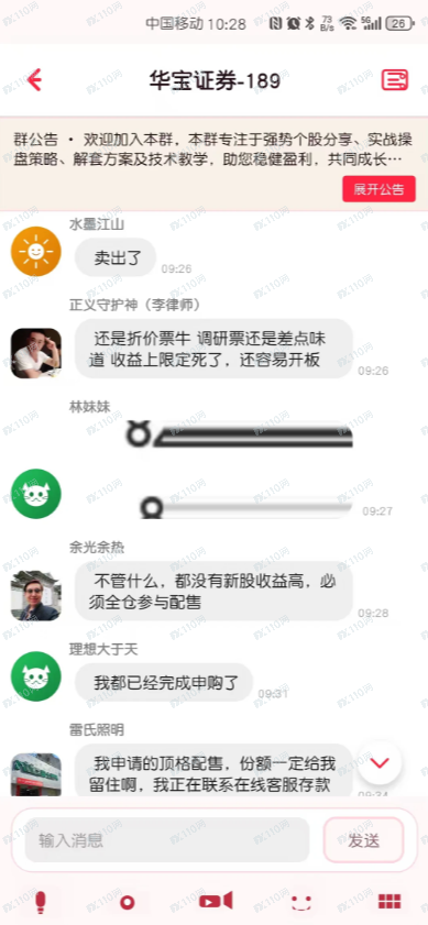 假冒华宝证券,股票诈骗!
