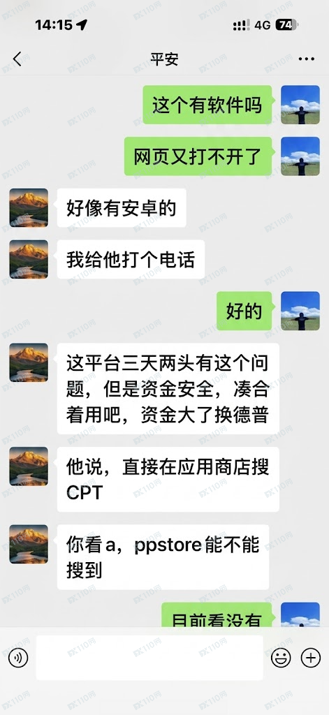 CPT Markets平台与业务员公然吃客损(3) CPT Markets平台与业务员公然吃客损(3)