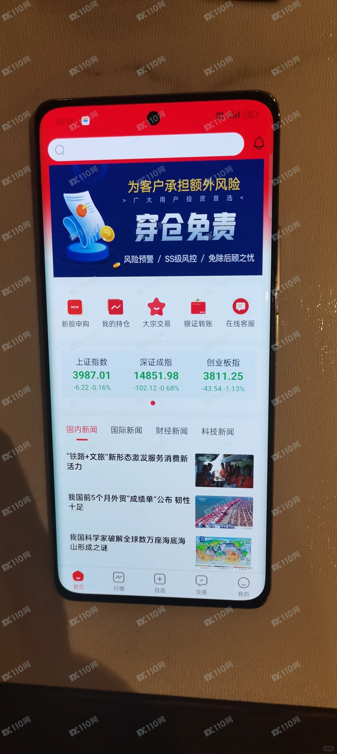 中信证券的信e尊享是诈骗软件(3) 中信证券的信e尊享是诈骗软件(3)