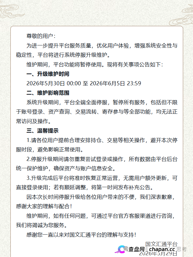 国文汇通→亿数|你被强制平移的那一刻,原盘的坏账已经记在了你的名下——空壳公司实缴0元,你告谁?