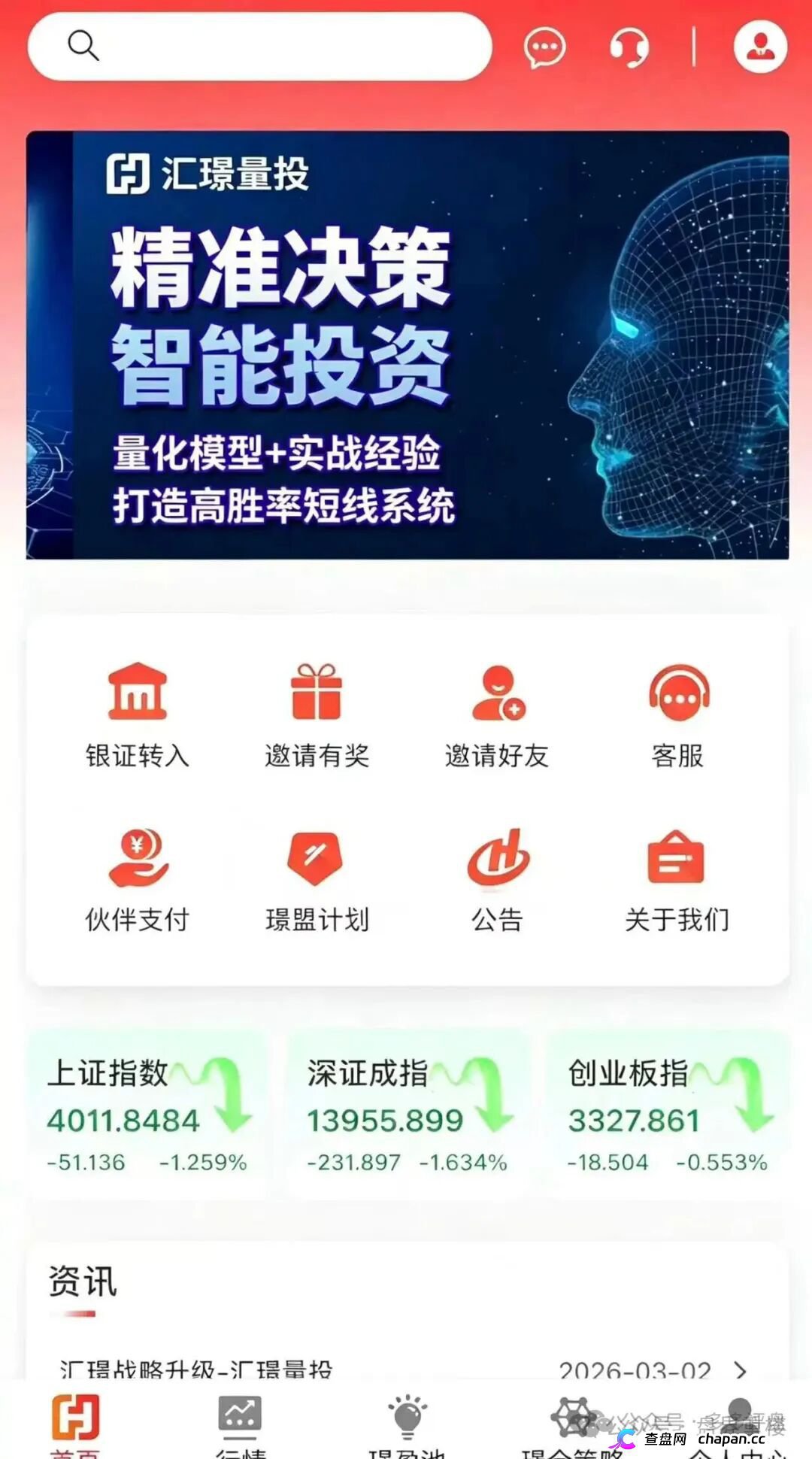 汇璟量投(汇璟量化)|AI量化是假,三级返佣是真——你的“智能选股收益”在后台只是一串随时清零的数字