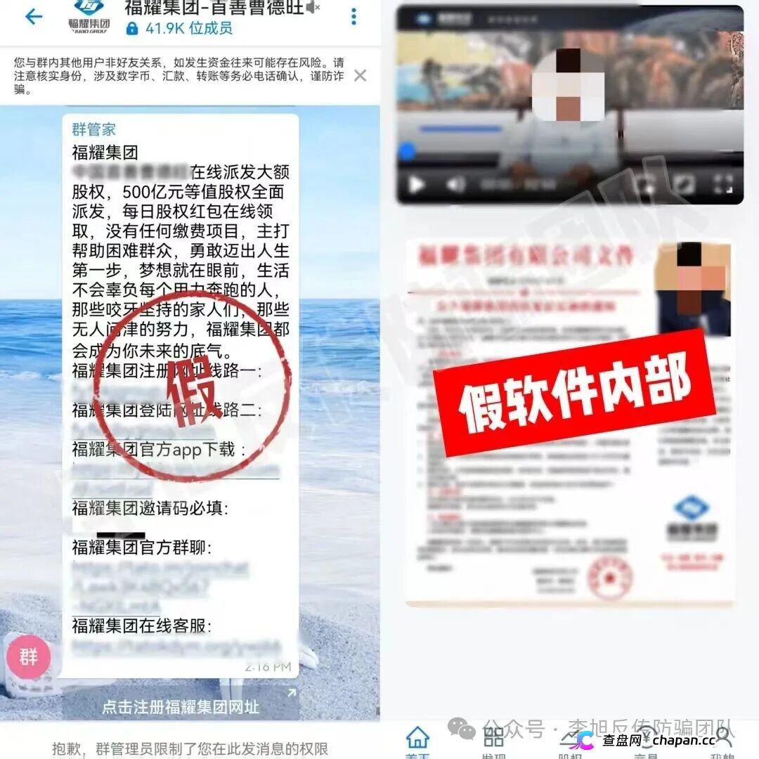 预警|假冒“福耀科技”A以“原始股”为饵的套牌资金盘,骗完一轮换马甲再来(1) 预警|假冒“福耀科技”A以“原始股”为饵的套牌资金盘,骗完一轮换马甲再来(1)