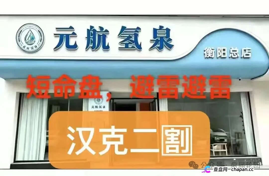 36800元一台净水机｜元航氢泉：“汉克二割”换壳重启，专割急于回本的你(1)