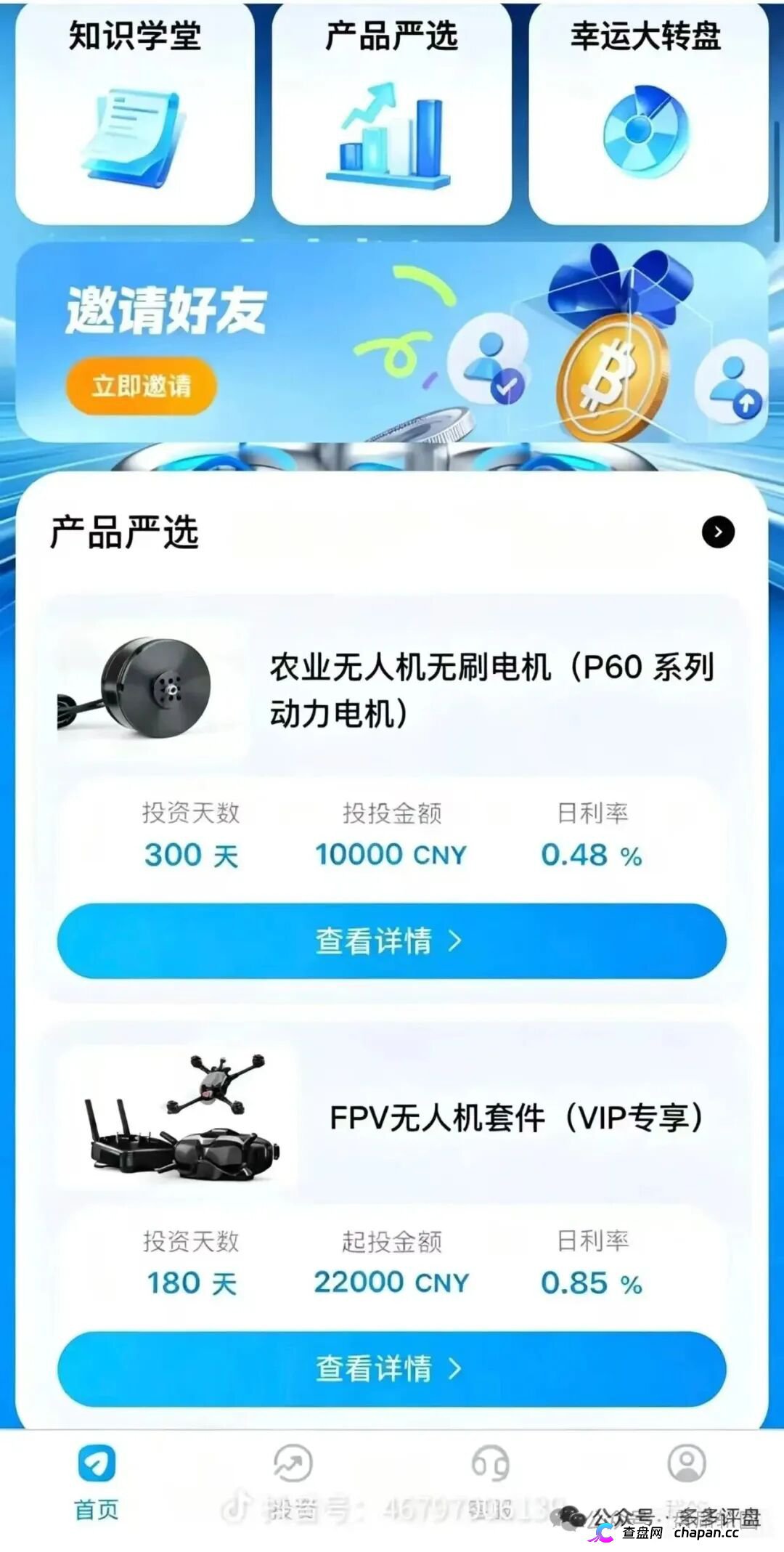 强力曝光|“空域视界”已开始单割封号:你不再拉人头、不再复投,账户随时会被封——操盘手正在清场跑路(4) 强力曝光|“空域视界”已开始单割封号:你不再拉人头、不再复投,账户随时会被封——操盘手正在清场跑路(4)
