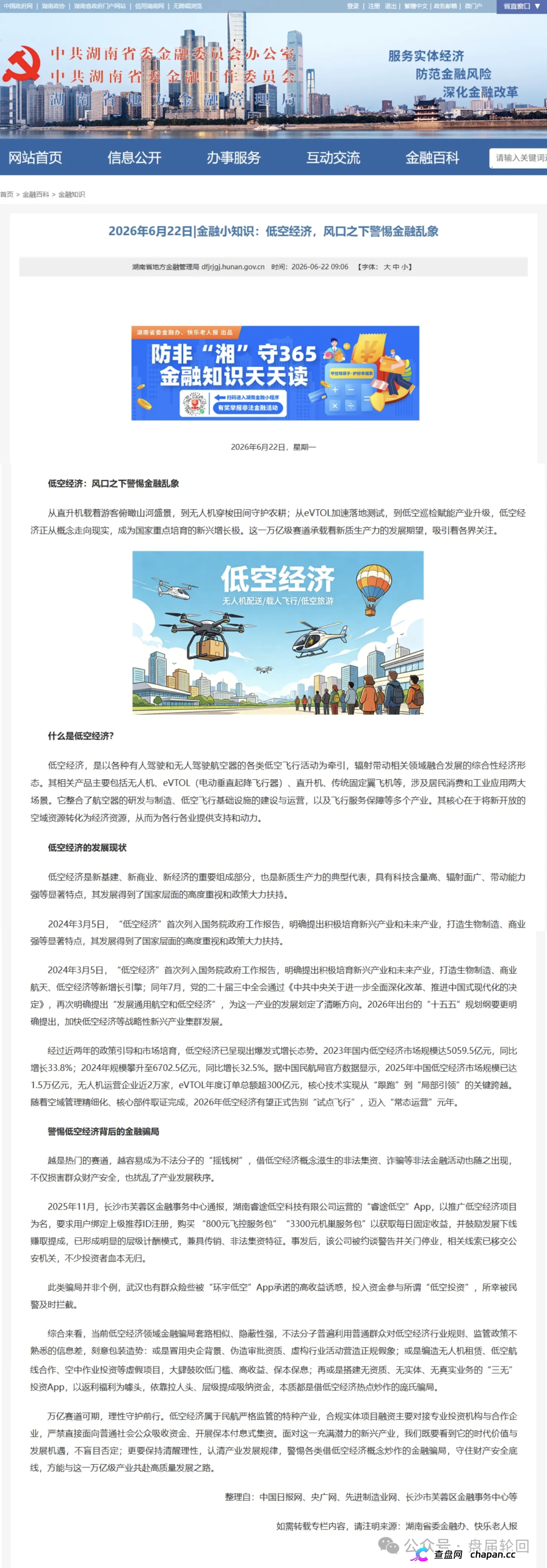 强力曝光|“空域视界”已开始单割封号:你不再拉人头、不再复投,账户随时会被封——操盘手正在清场跑路(2) 强力曝光|“空域视界”已开始单割封号:你不再拉人头、不再复投,账户随时会被封——操盘手正在清场跑路(2)