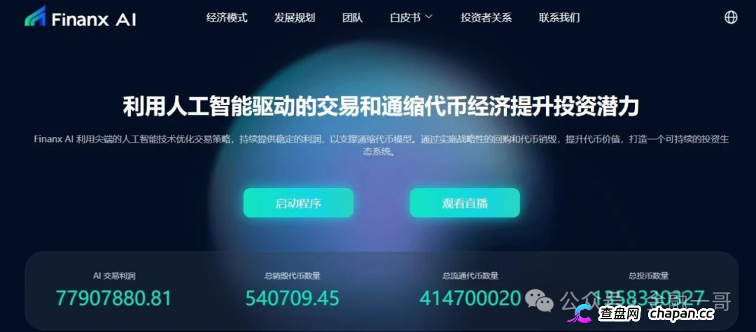 “9月香港上市”——赋能相爱Finanx Al的币价都归零了,拿什么上?