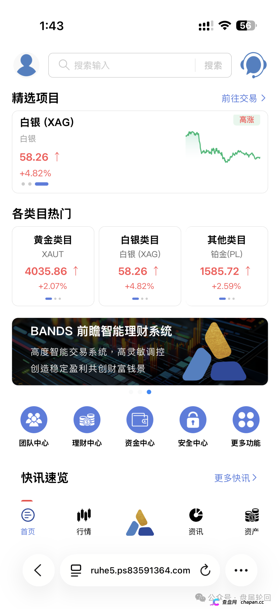 套牌富傅资本、三级传销、0.75%日息——磐石BANDS的“贵金属交易”，收割倒计
