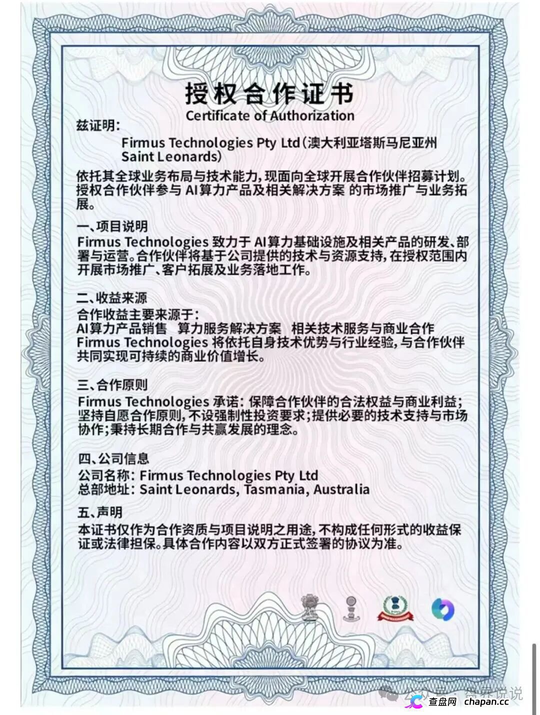查无此“上市”｜Firmus仿盘盗用正规公司名义，正主不知道，骗子替你“上市”