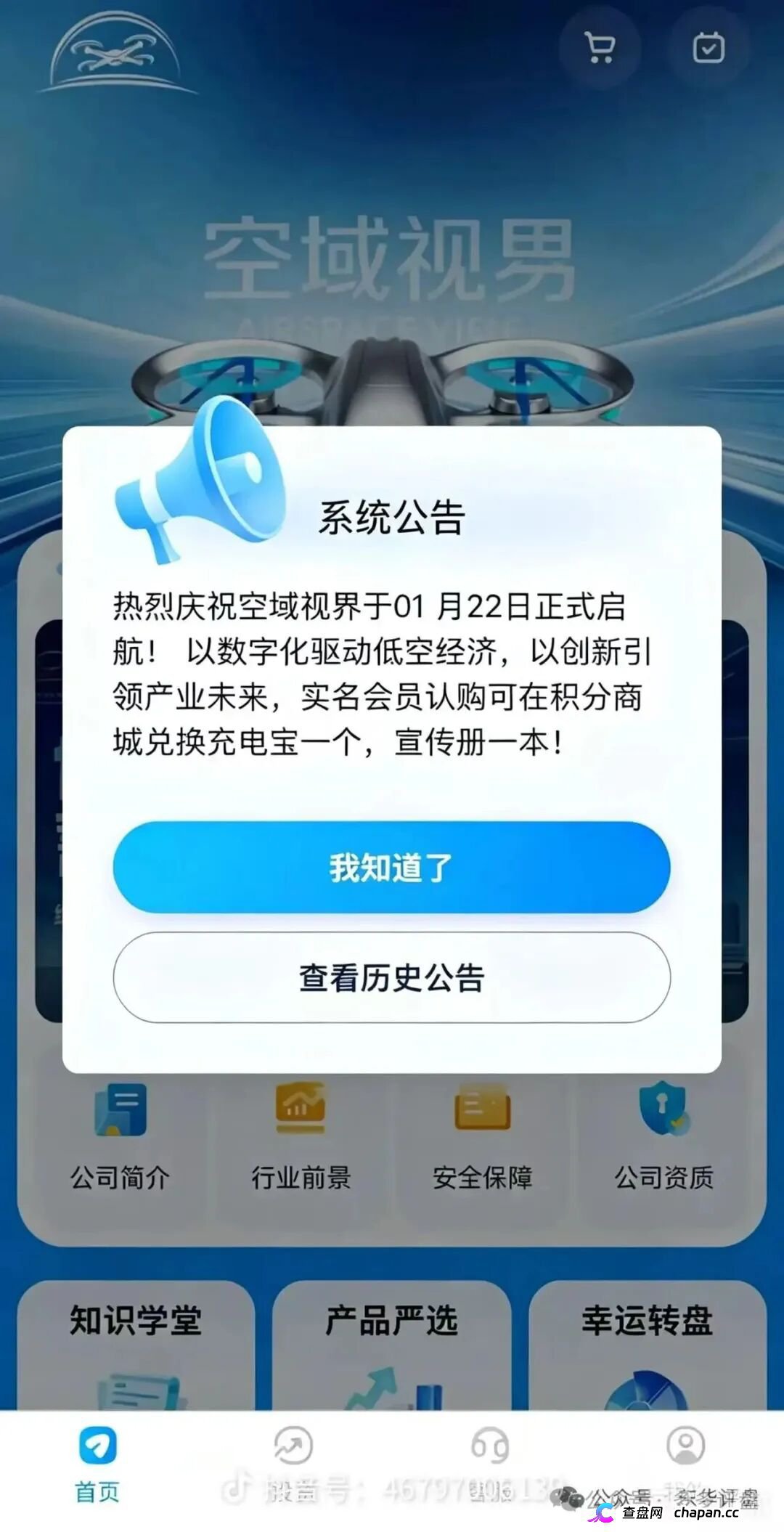 空域视界|低空经济是国家的,空域视界的无人机是不存在的——日化1%,你投的“无人机”在天上飞,你的钱在操盘手口袋里跑