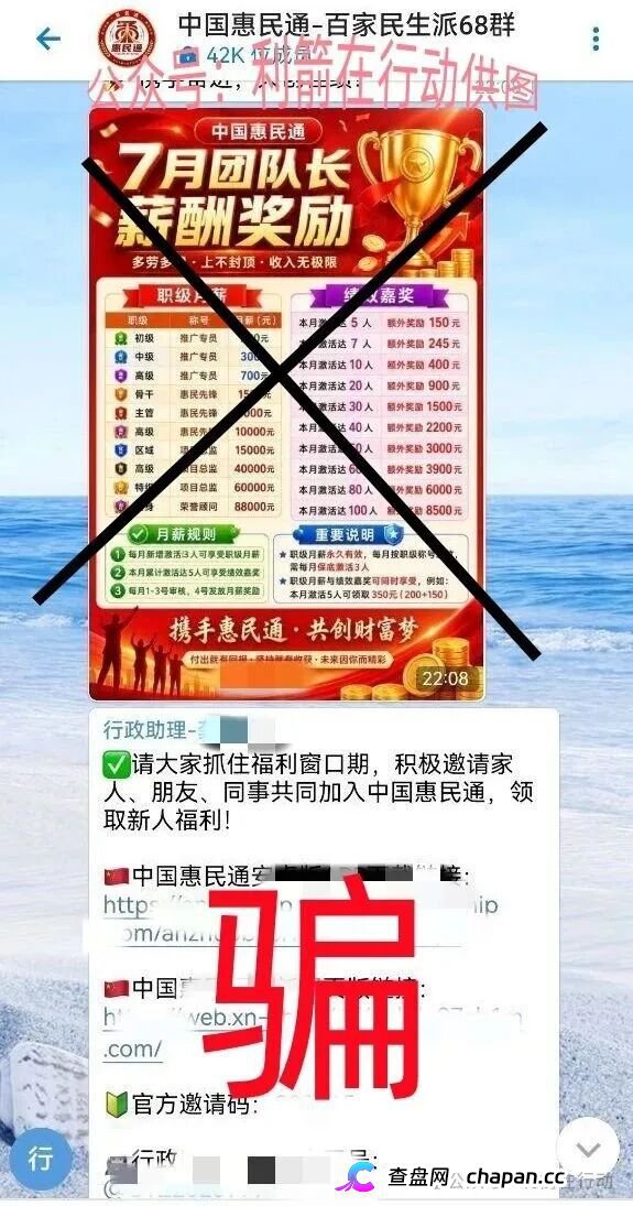 7折认购是假的,骗你的本金是真的——“中国惠民通”APP的“惠民”二字,正在被骗子按斤贱卖