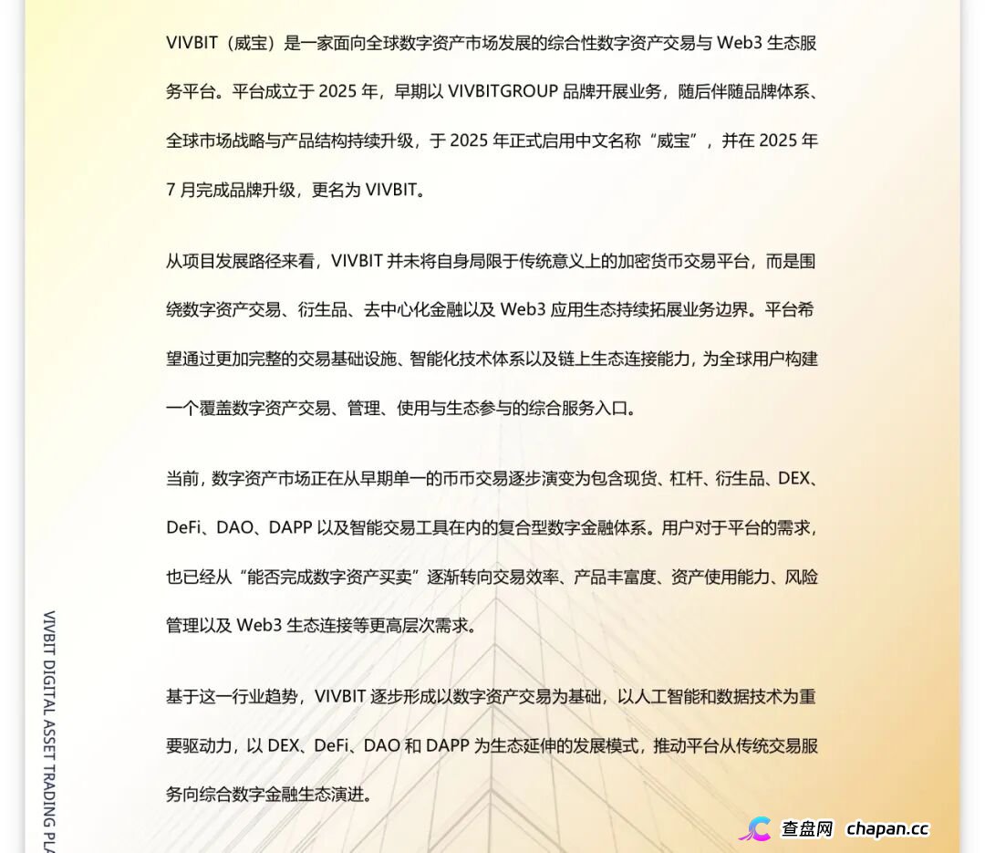 警告VIVBIT威宝崩盘在即:三代返佣22%、团队分红98888元/月,AI跟单全是假(3) 警告VIVBIT威宝崩盘在即:三代返佣22%、团队分红98888元/月,AI跟单全是假(3)