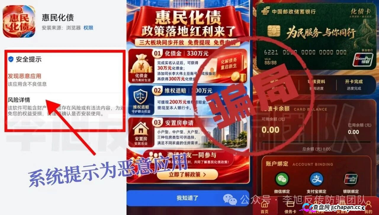 紧急预警|“惠民化债”:手机系统提示恶意应用,网站IP在境外——官方化债政策不是这么用的
