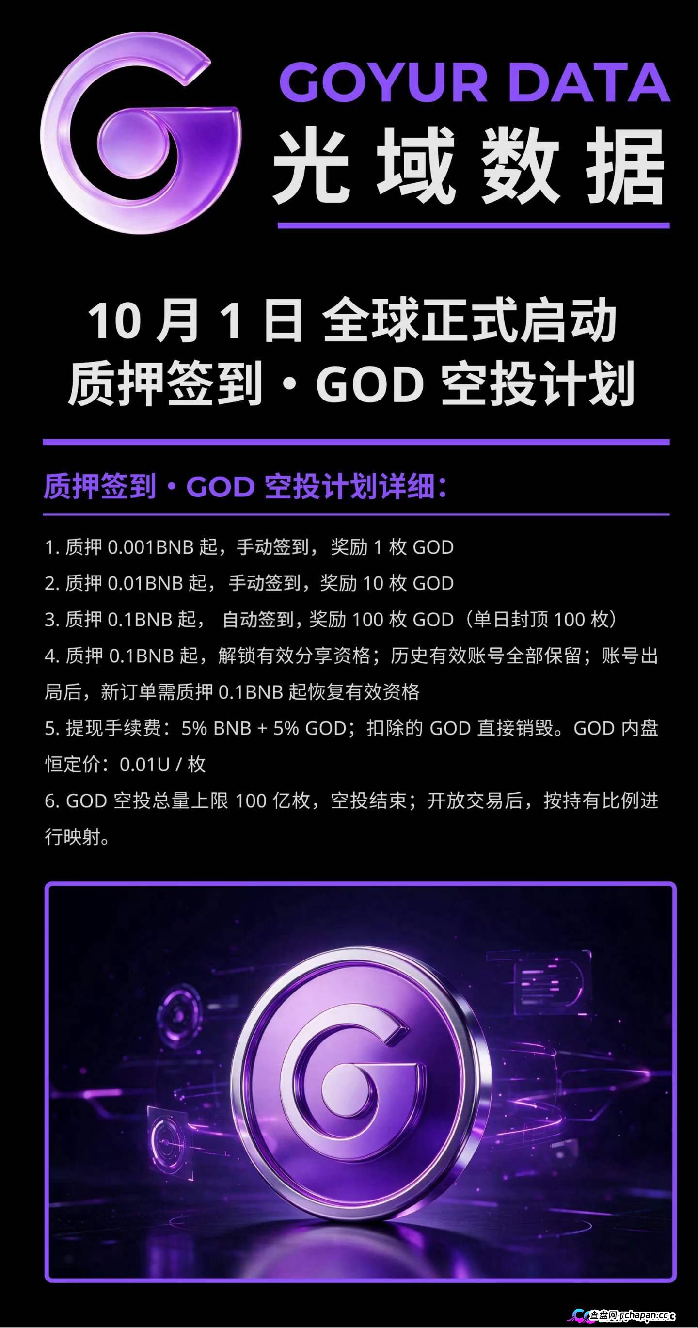 法律警示｜GUCS麒麟矿机主犯无期，GOT币被列涉诈——“光域数据GOD”换壳不换罪，你质押的BNB就是你的刑期
