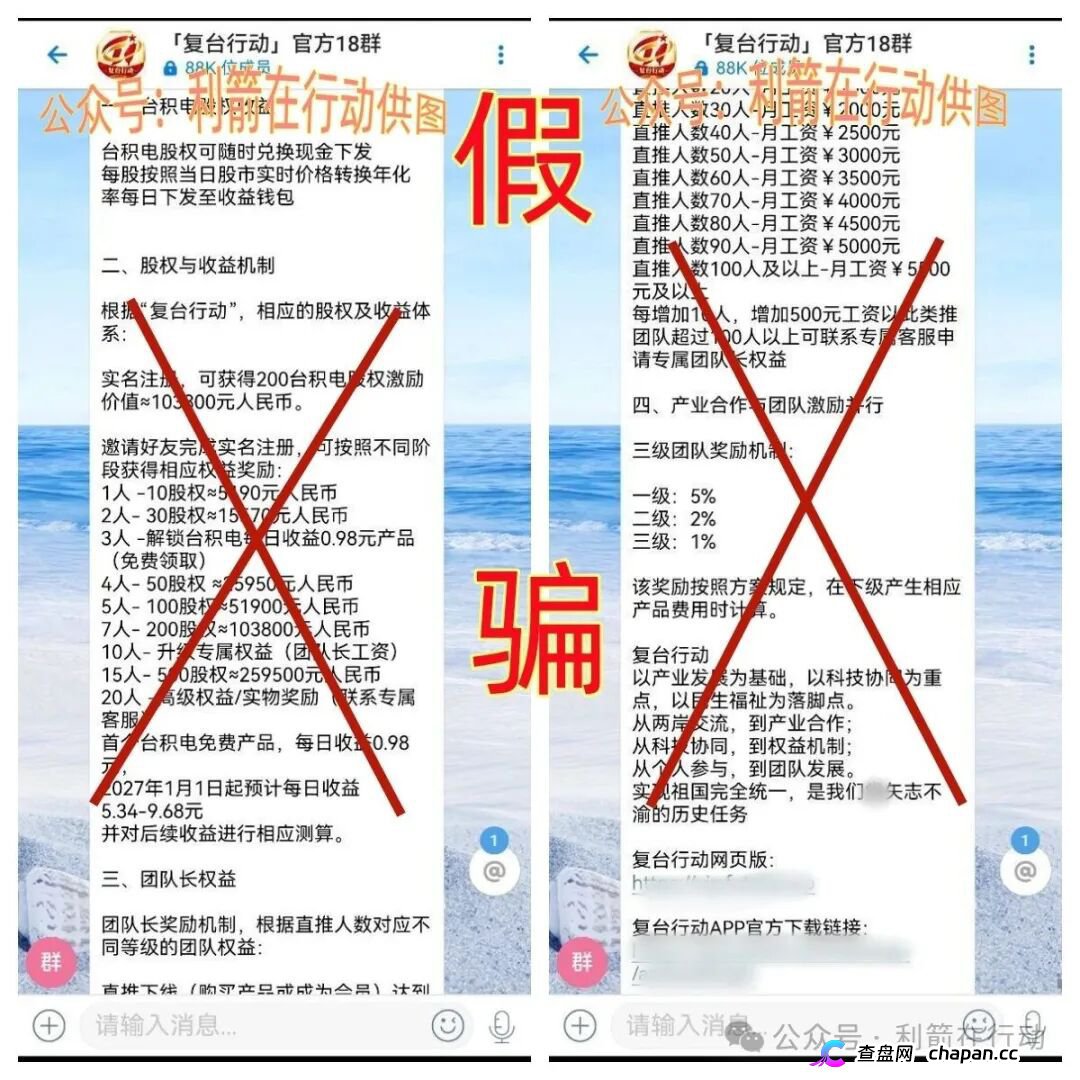 深度起底|“复台行动”团队长的法律风险:直推30人月工资2000元,你拉的每一个人都在给你自己攒刑期(1) 深度起底|“复台行动”团队长的法律风险:直推30人月工资2000元,你拉的每一个人都在给你自己攒刑期(1)