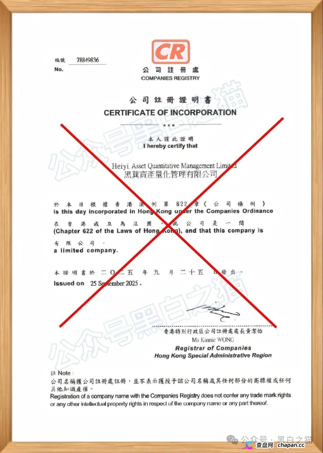 “黑翼资产”延续“鸿鼎”“腾晖”模板继续作妖,涉诈团伙伪造拙劣,扮相难看