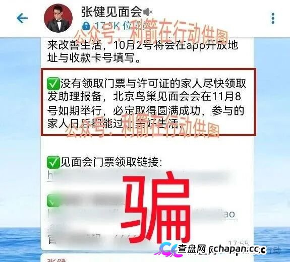 哦豁！“张健见面会”领380万元现金泡汤！10月9日晚10：30分关闭APP跑路了！(2)