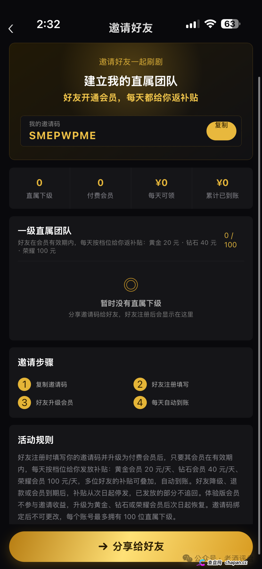 警惕“剧享”APP!粗制短剧包装资金盘骗局,小团队操盘随时收割跑路!(3) 警惕“剧享”APP!粗制短剧包装资金盘骗局,小团队操盘随时收割跑路!(3)