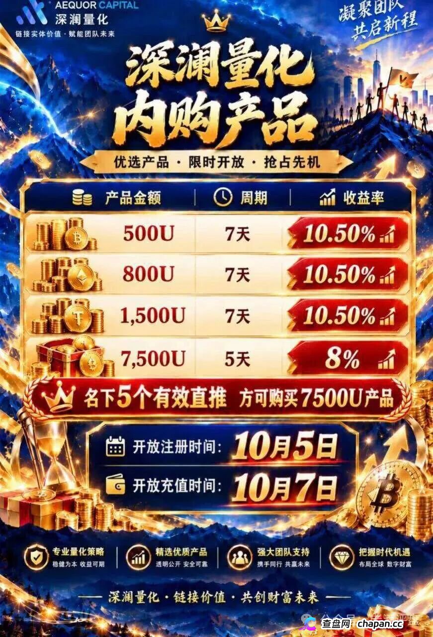 紧急预警｜深澜量化（AEQUOR CAPITAL）：你的“团队奖励”，法律上叫传销(4)