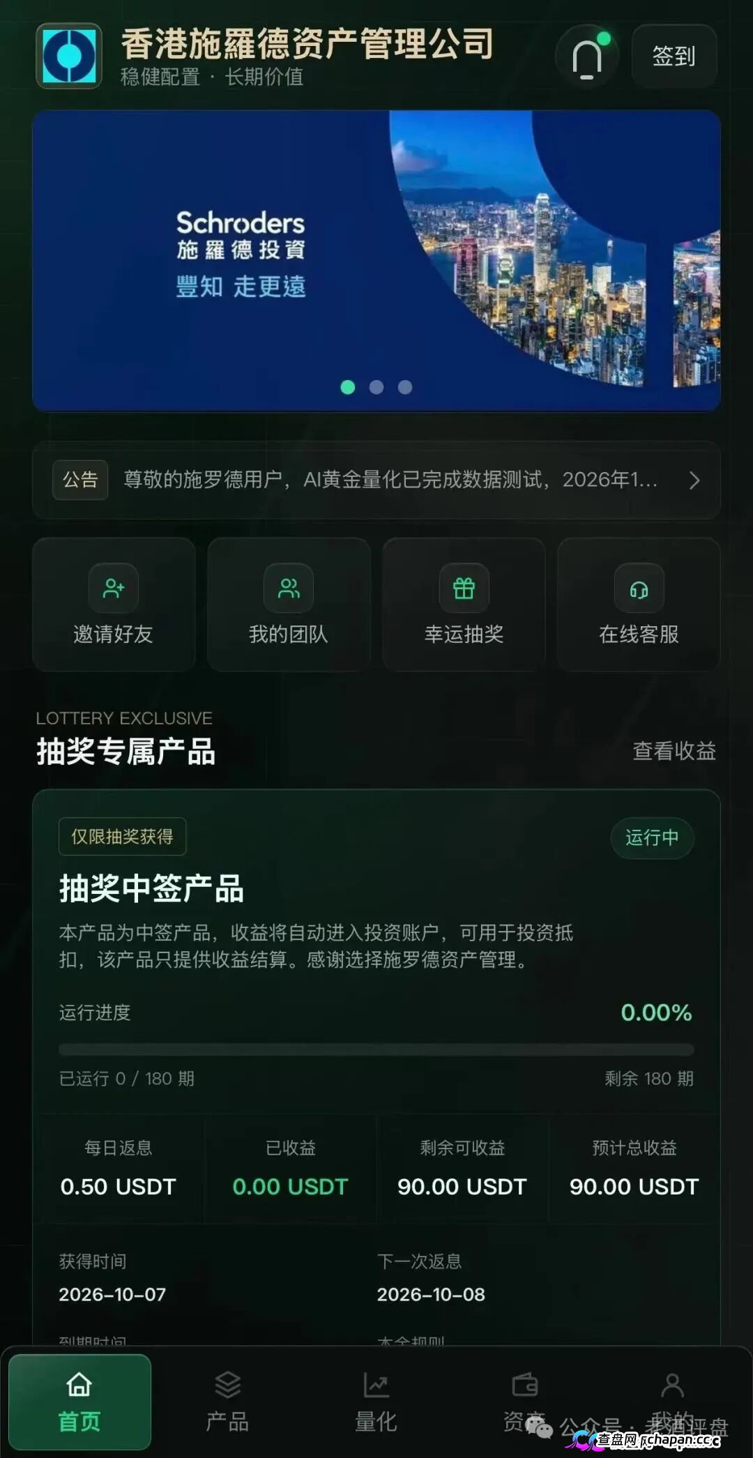 警惕 | 施罗德仿冒盘9月26日上线，日化0.71%送五常大米，800USDT起投，庞氏骗局跑路倒计时(1)