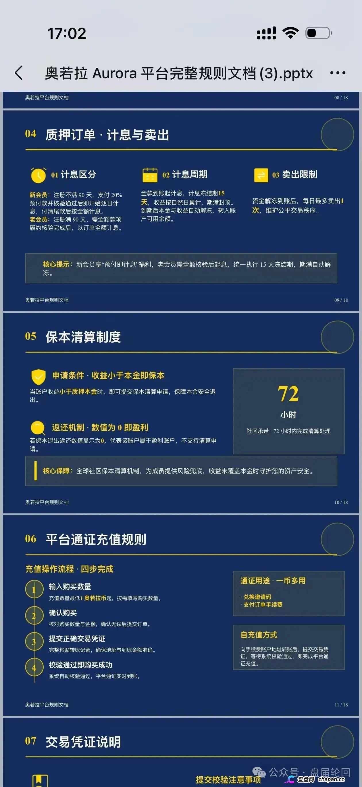奥若拉Aurora高危开盘,400亿传销案主犯再操盘,换USDT就能洗白?(5) 奥若拉Aurora高危开盘,400亿传销案主犯再操盘,换USDT就能洗白?(5)