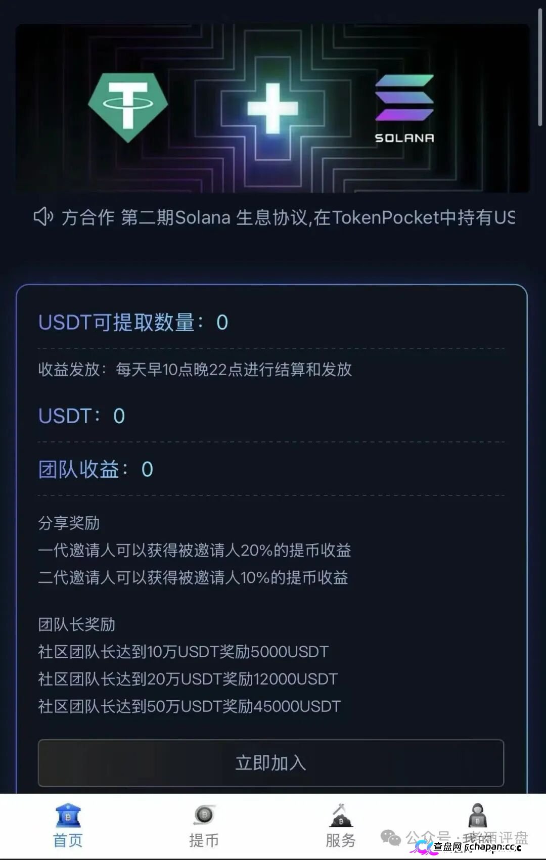 警惕Solana静默金库，仿Solana生息资金盘骗局，本质就是典型庞氏资金盘，千万不要上当。(4)