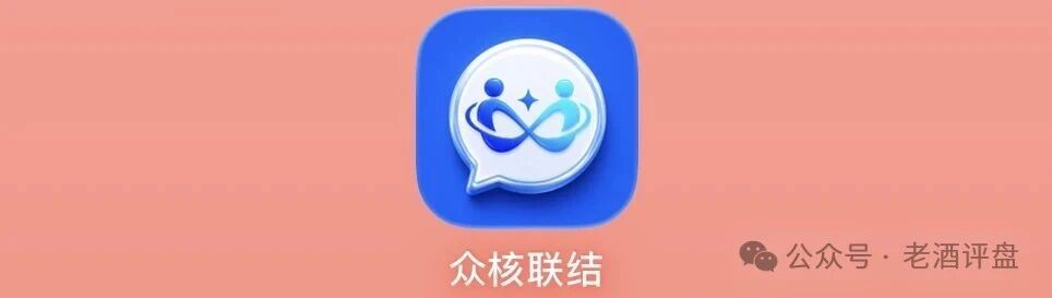 众核智网(众核联结)V0到V9明码标价卖席位,三代推荐抽10%?5%?3%,USDT入金进私池,高度预警