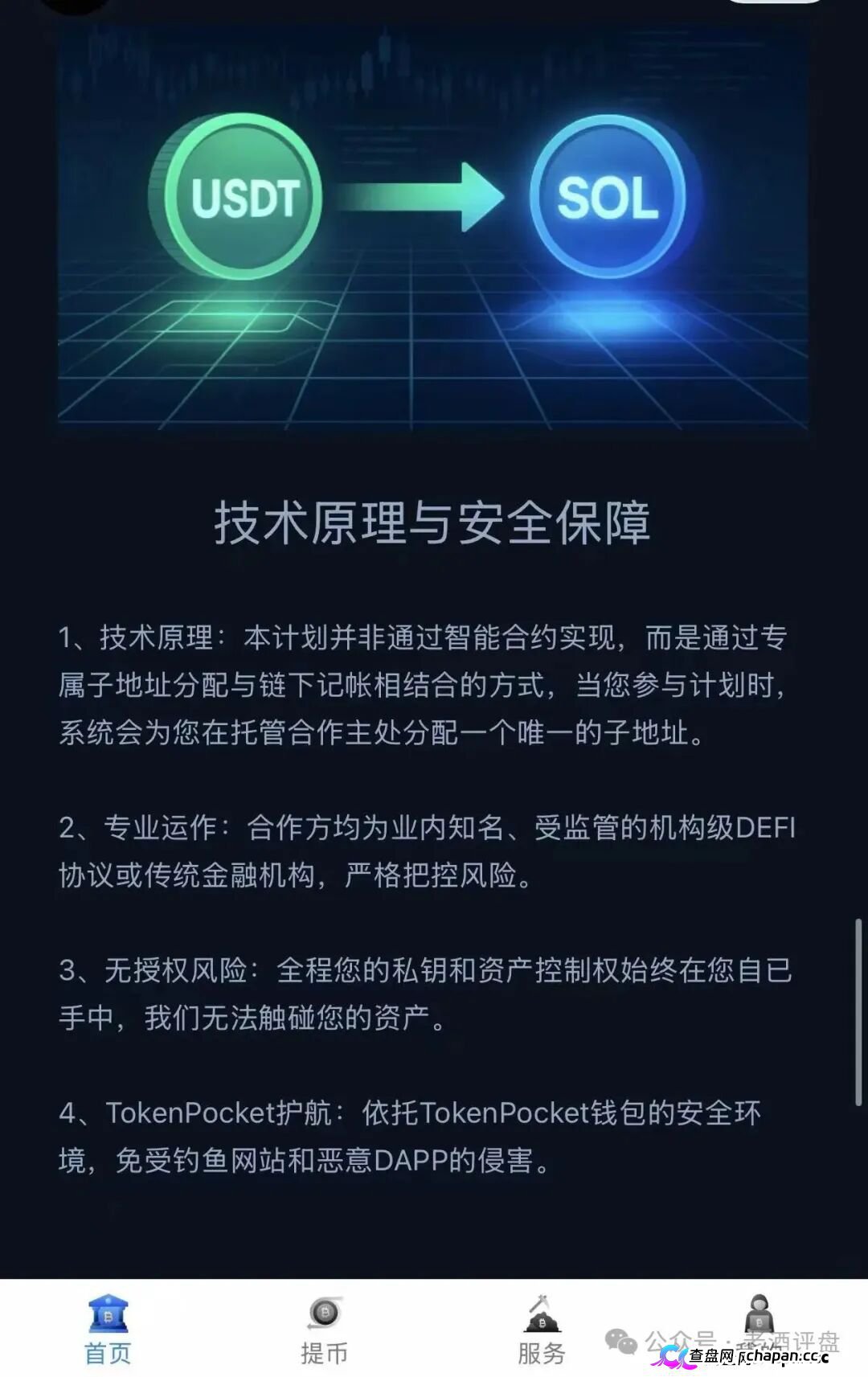 警惕Solana静默金库，仿Solana生息资金盘骗局，本质就是典型庞氏资金盘，千万不要上当。