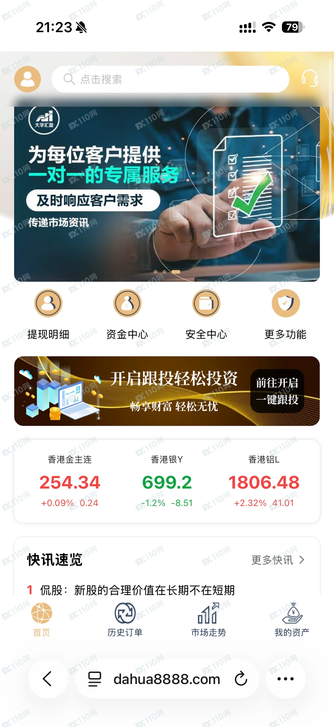 小心大华汇盈资金盘，喊单跟单诈骗
