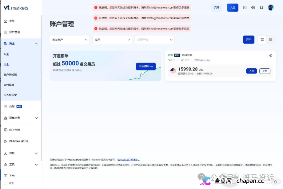 VT markets:本金和盈利15990美金被卡6个多月,我的资金何时才能到账?