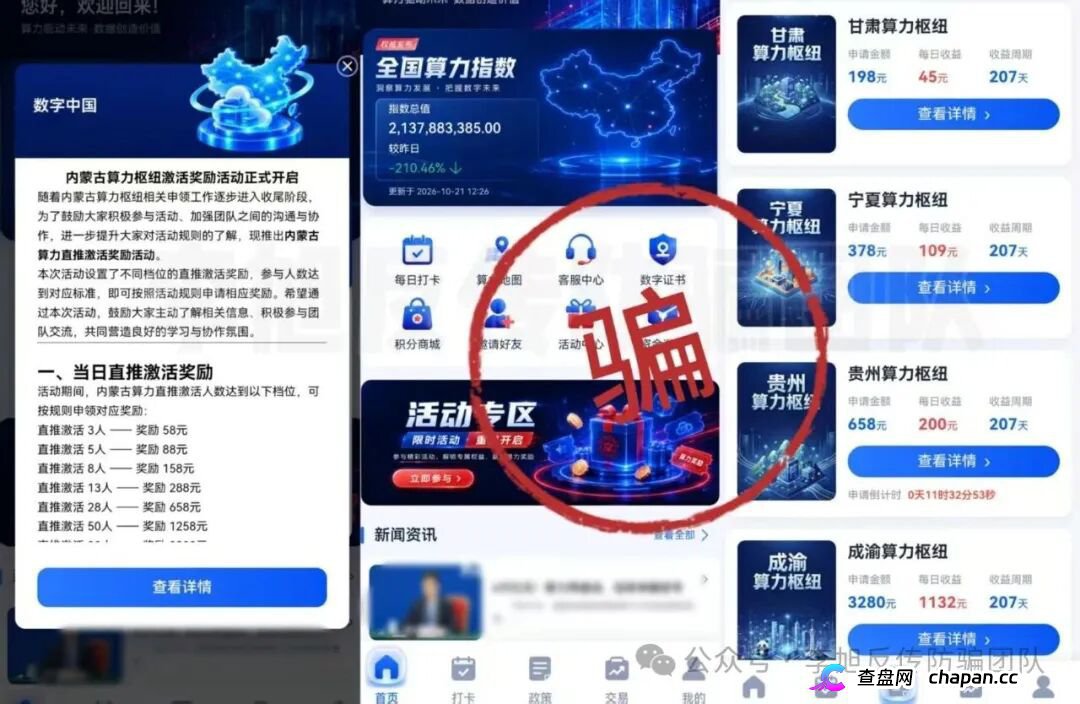 SZZG“数字中国”APP画皮撕开:服务器在境外、收款进个人账户、无备案无算力,靠拉人头分红的境外资金盘拿什么给你兑付?