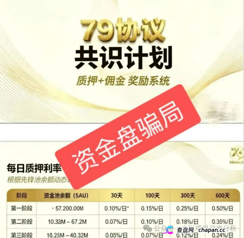 79AU资金流向追踪：你质押的U根本没去“四池联动”，全进了操盘手私包和跑分池！